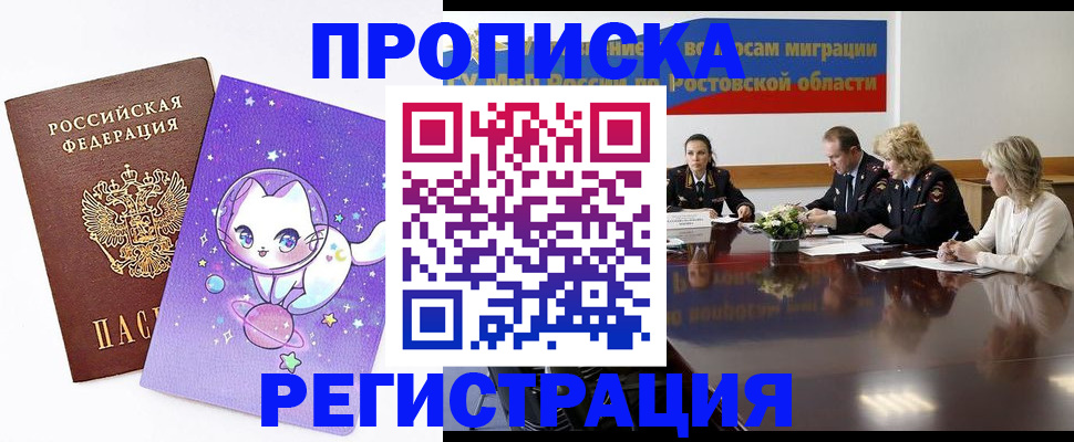 временная регистрация в Новороссийске