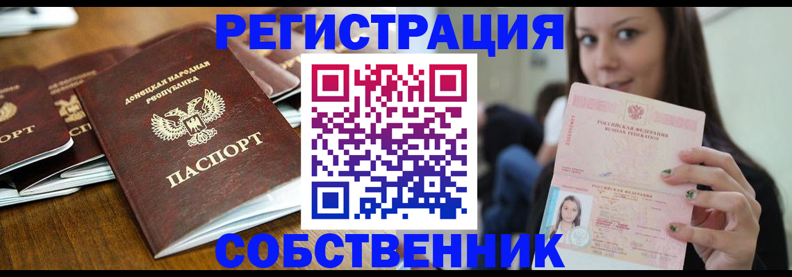 прописка законно в Новороссийске