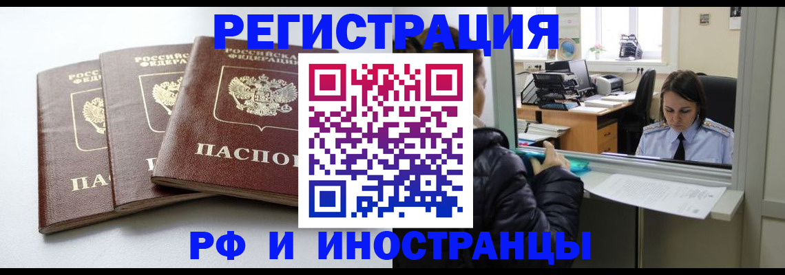 временная регистрация в Новороссийске