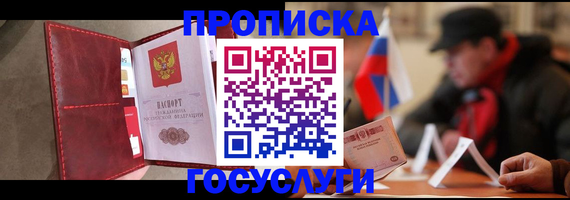 временная регистрация для всех в Новороссийске