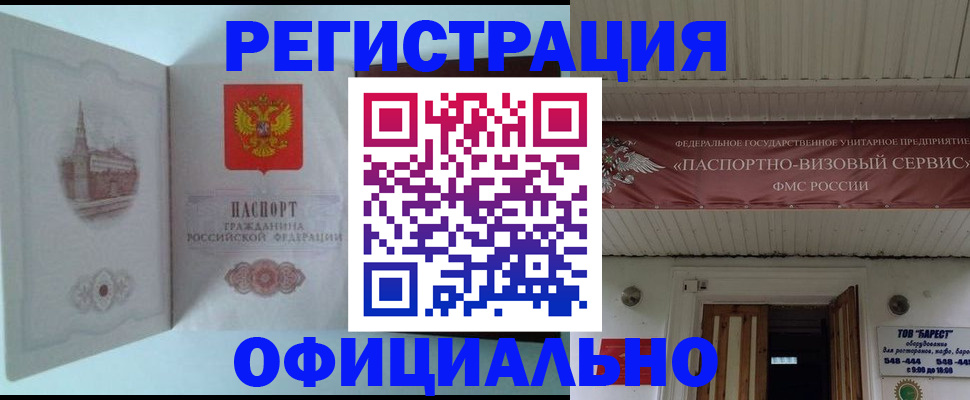 временная регистрация для всех в Новороссийске