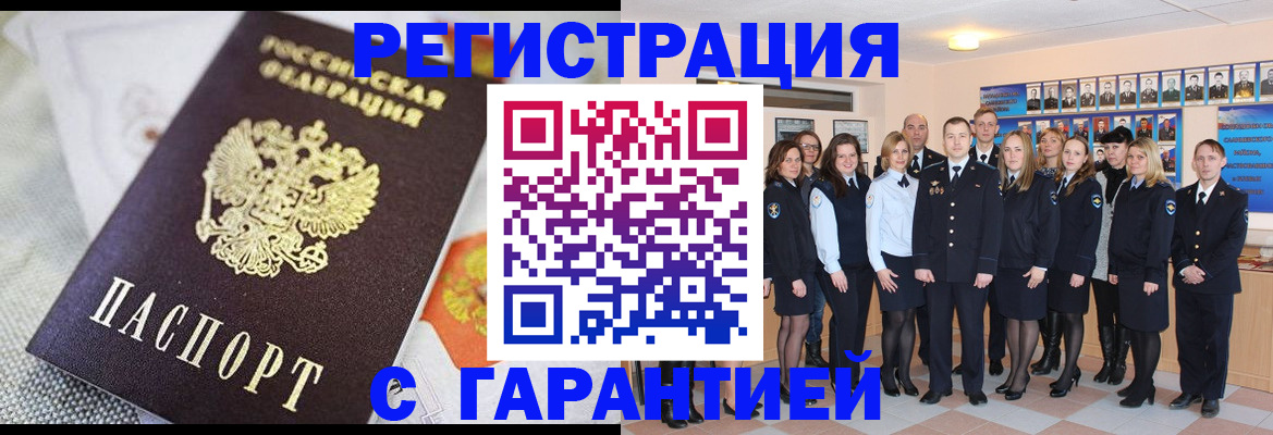 прописка штамп в Новороссийске